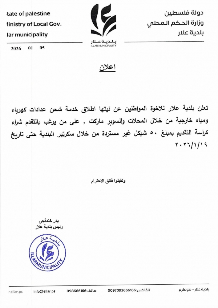 اعلان اطلاق خدمة شحن الكهرباء خارجيا