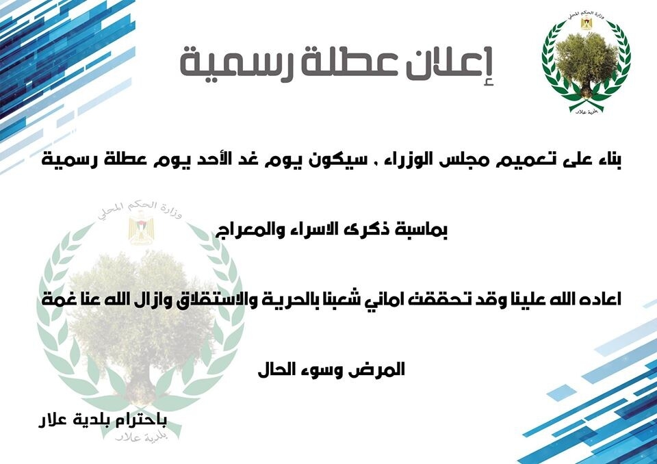 اعلان عطلة رسمية