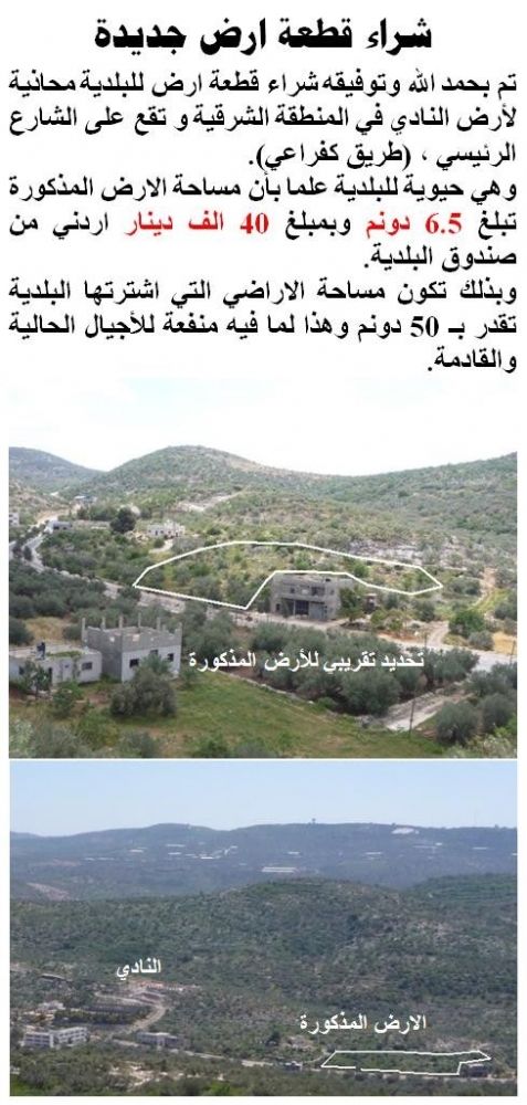 شراء قطعة ارض جديدة