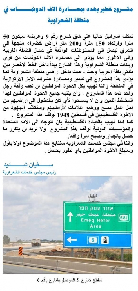 شارع 9 لتكثيف الاستيطان شمال الضفة والأغوار