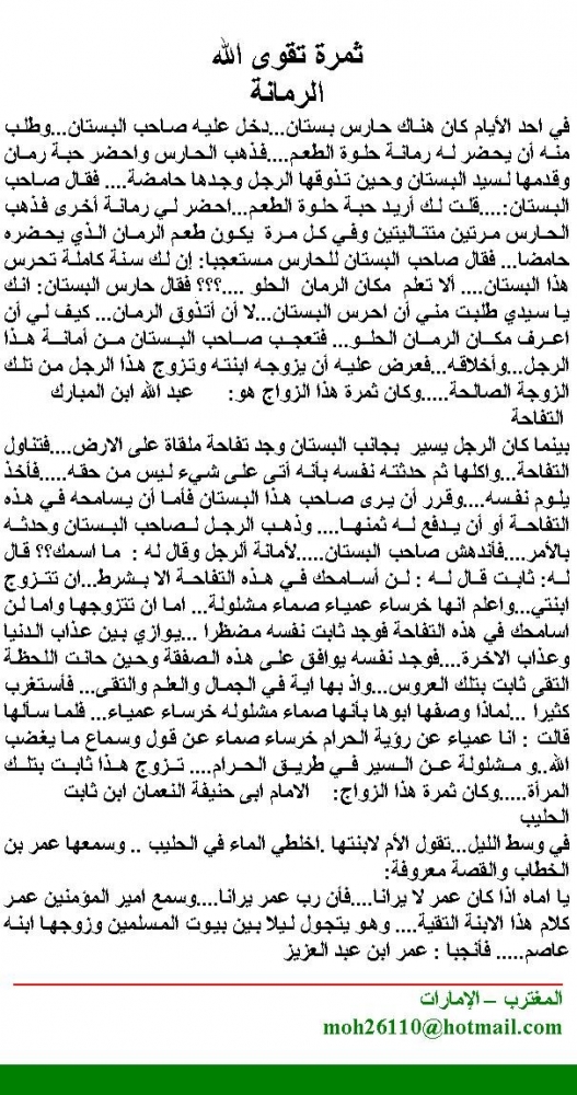 ثمرة تقوى الله