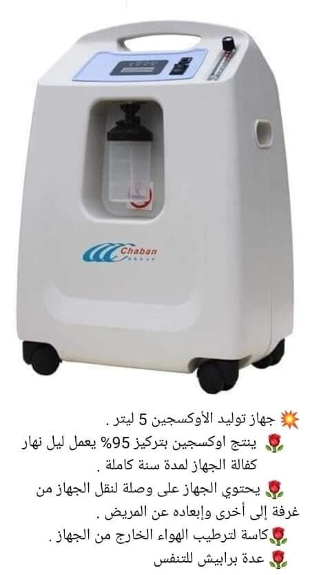 توفير اجهزه توليد اوكسجين 5 لتر