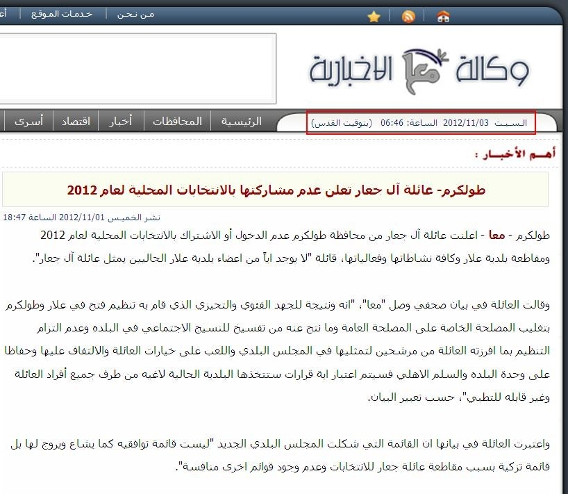 وكالة معا الاخبارية :: عائلة آل جعار تعلن عدم مشاركتها بالانتخابات المحلية لعام 2012