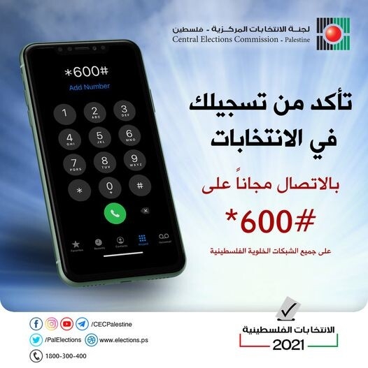 #الانتخابات_الفلسطينية_2021
