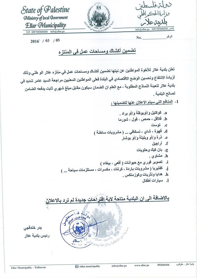 اعلان بخصوص المنتزه