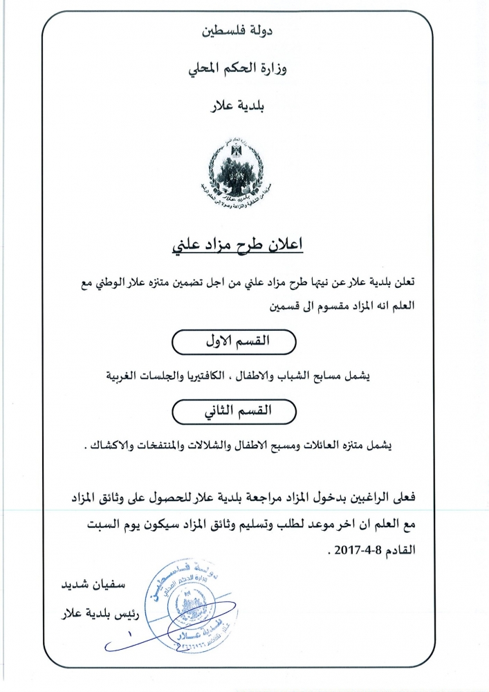 اعلان تضمين متنزه علار