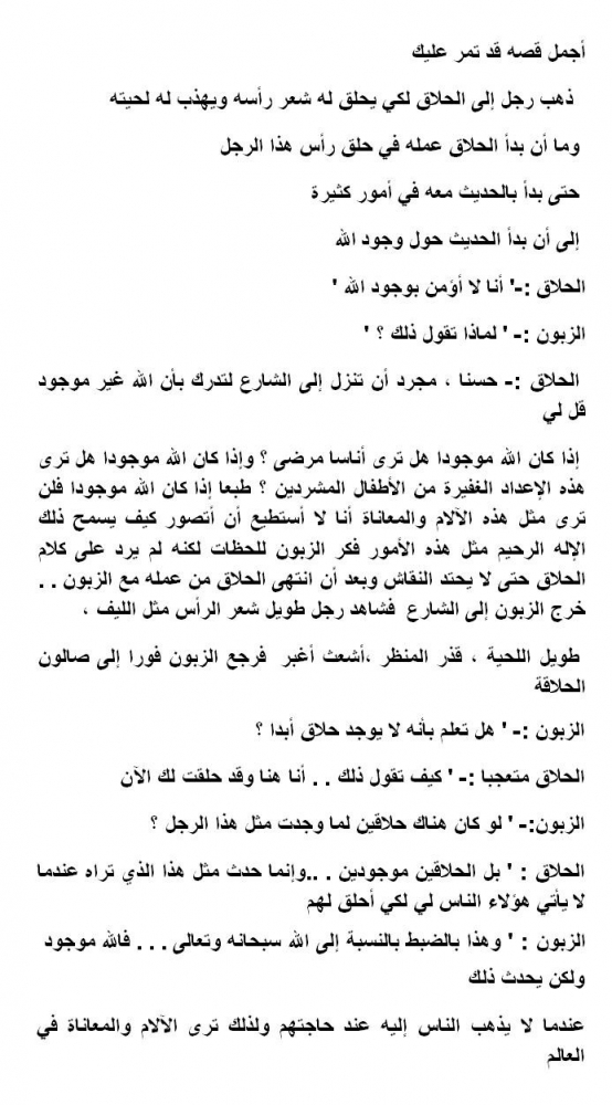 الحلاق غير موجود
