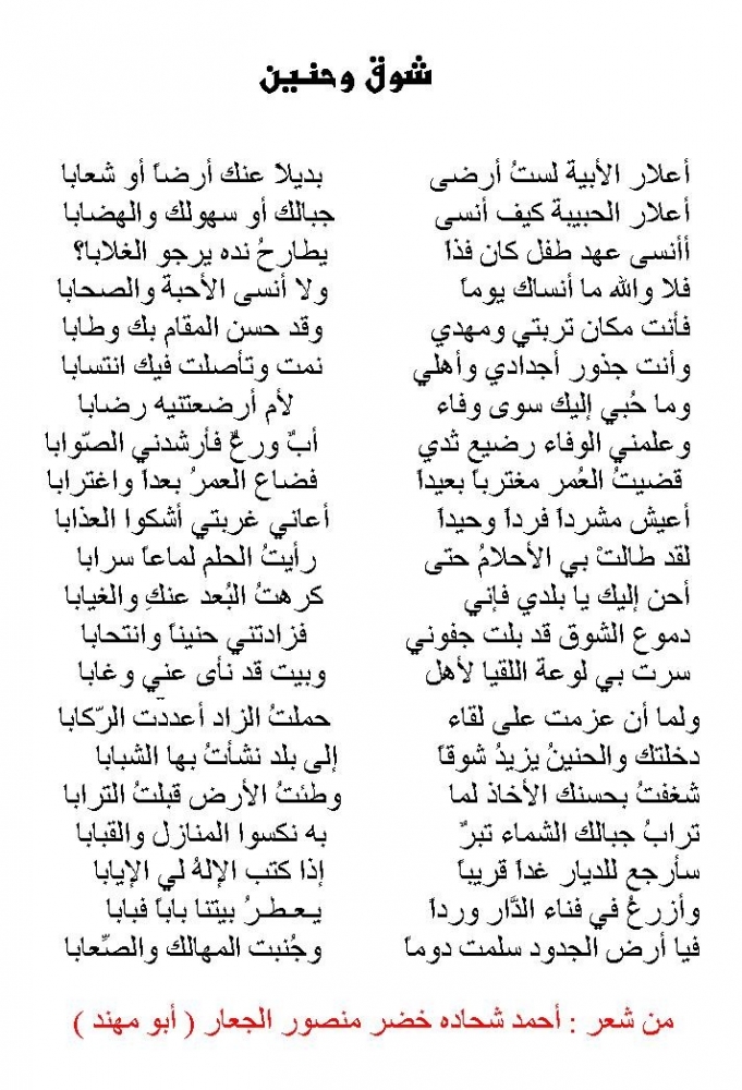 شوق وحنيــــــــن