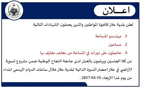 اعلان عمل (مساحين) ...