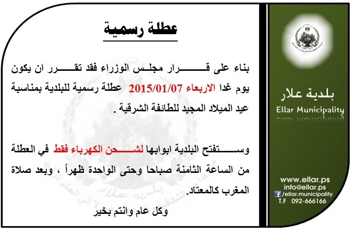 اعلان عطلة رسمية