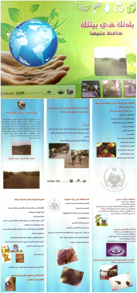 بلدك هي بيئتك .. حافظ عليها