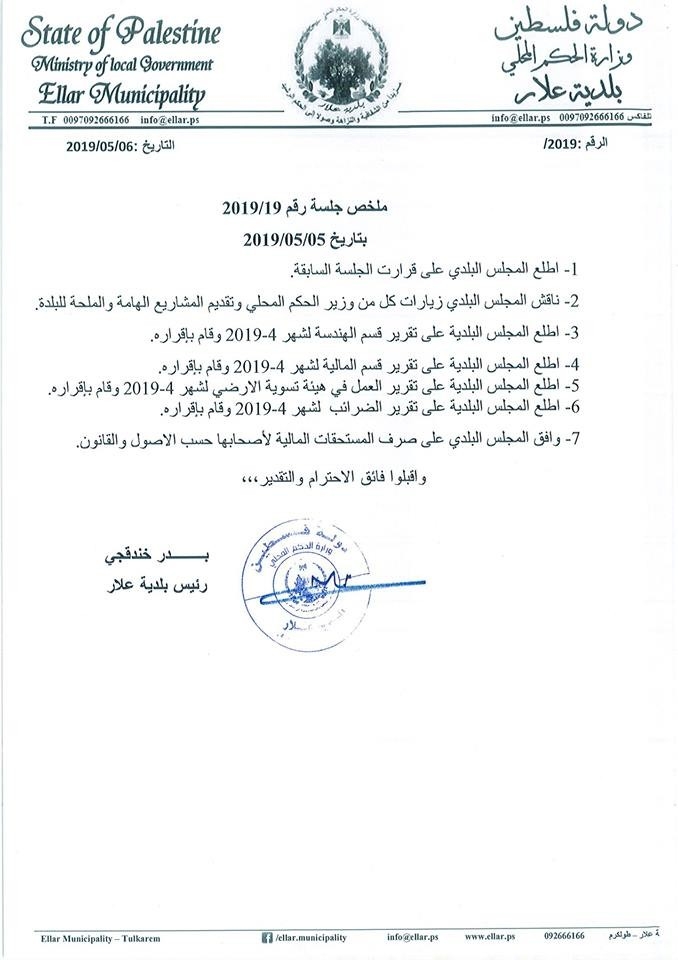 جلسة 19/2019