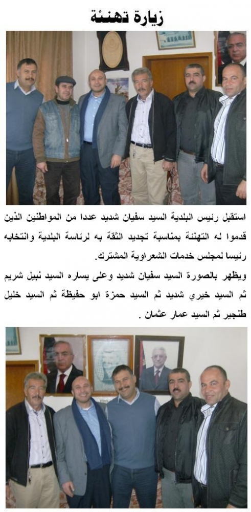 زيارة تهنئة