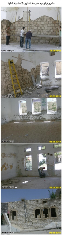 مشروع ترميم مدرسة الذكور الاساسية الدنيا