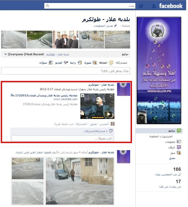 مقابلة رئيس بلدية علار وبشائر عثمان