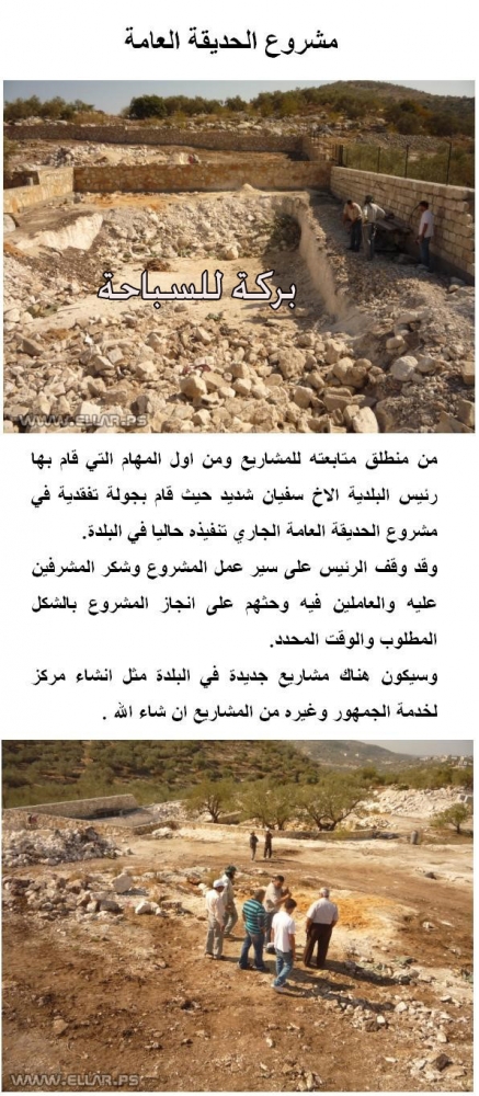 مشروع الحديقة العامة