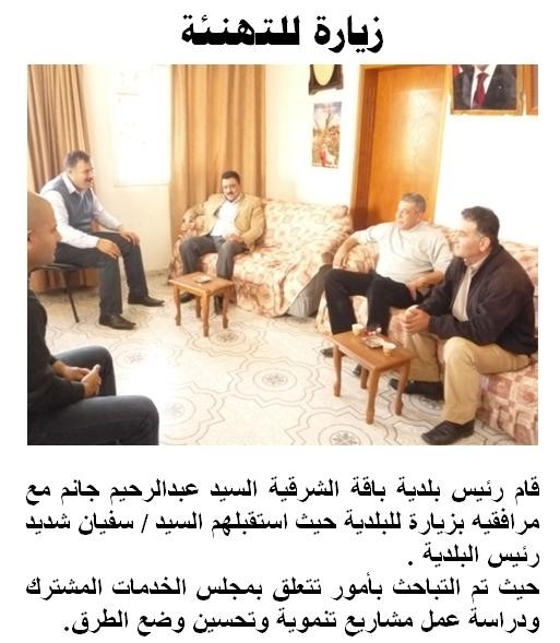 زيارة رئيس بلدية باقة الشرقية