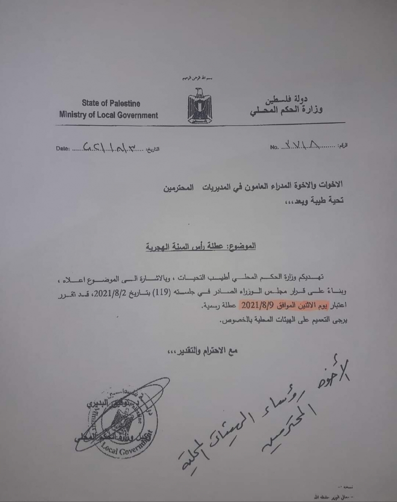 اعلان عطلة رسمية