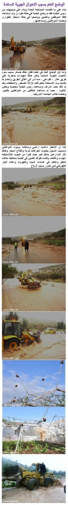 الوضع العام في البلدة