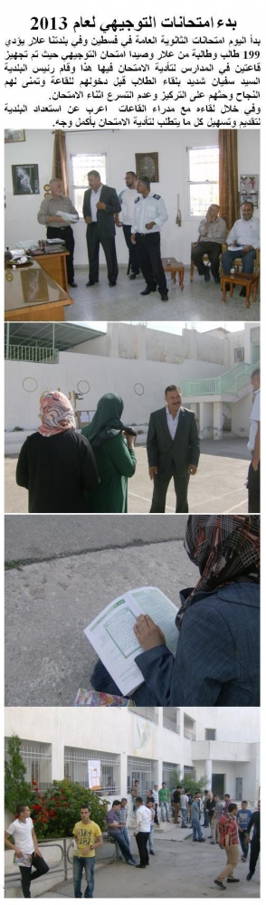 بدء امتحانات التوجيهي لعام 2013