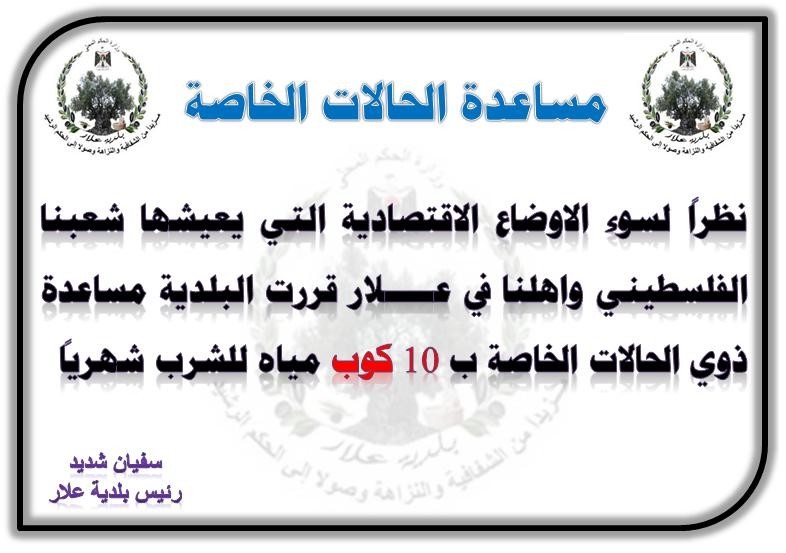 مساعدة ذوي الحالات الخاصة