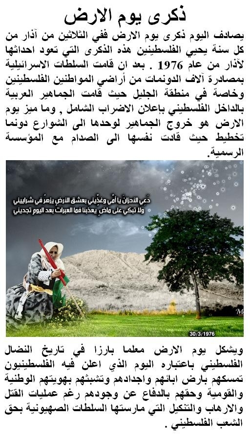 ذكرى يوم الارض