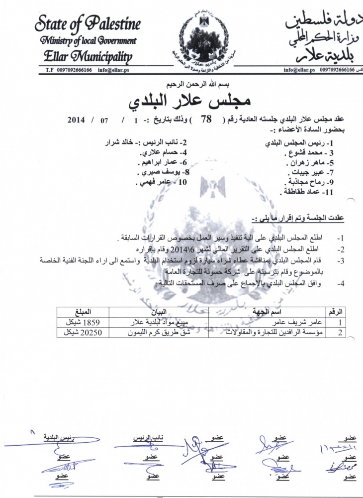 جلسة المجلس البلدي رقم 78