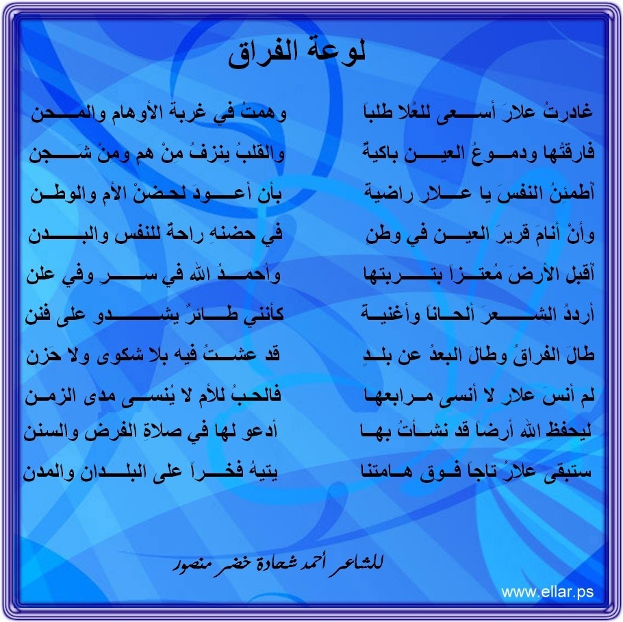 لوعة الفراق