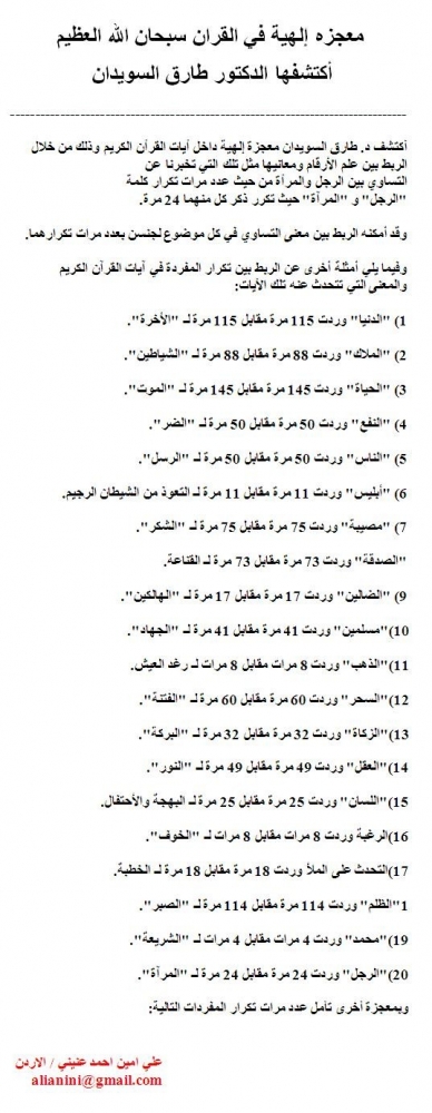 معجزه إلهية في القران سبحان الله العظيم 