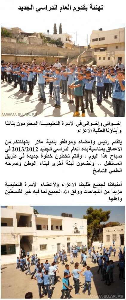 تهنئة بقدوم العام الدراسي الجديد