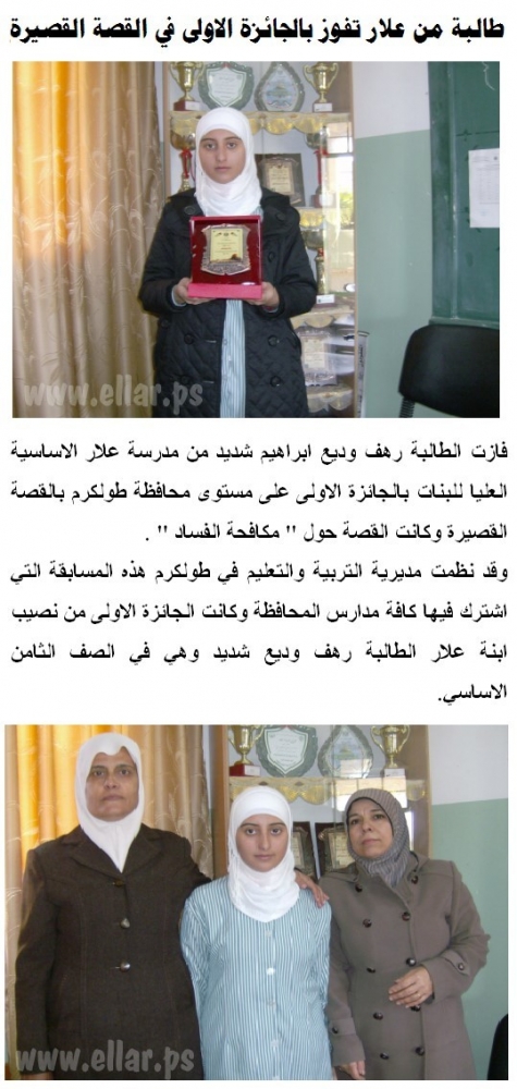 طالبة من علار تفوز بالجائزة الاولى في القصة القصيرة