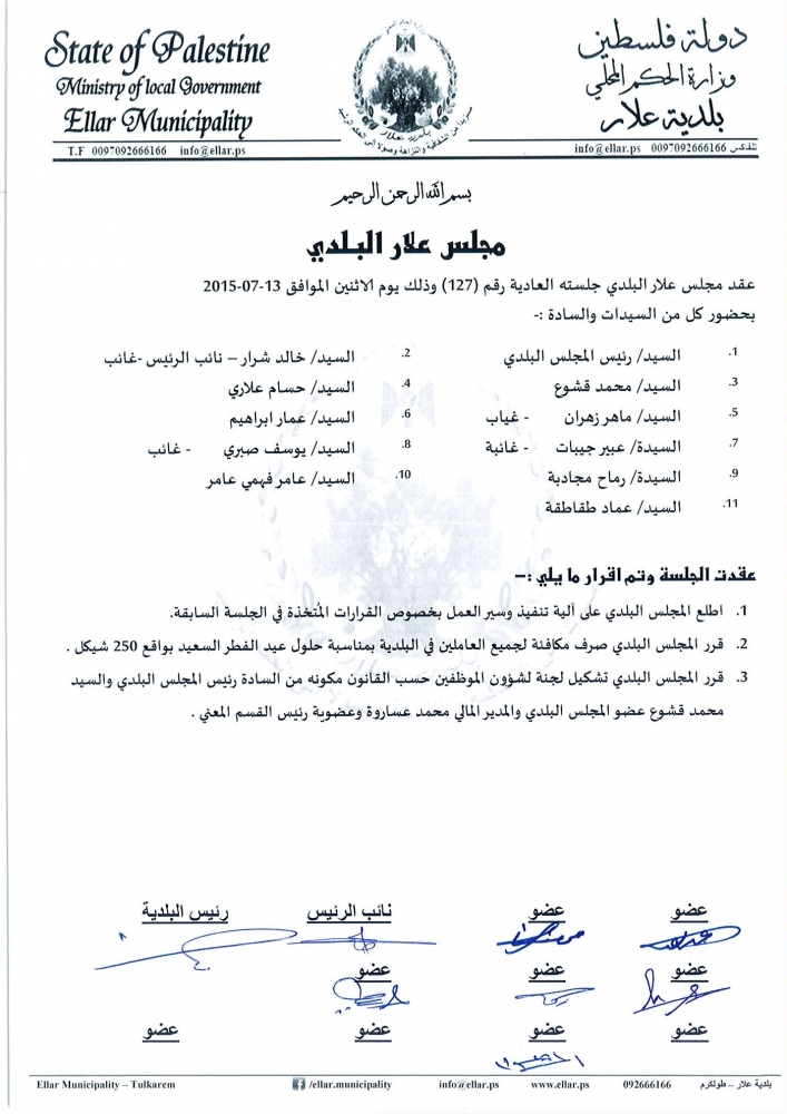 قرارات جلسة المجلس البلدي رقم 127/2015 (13/7/2015)
