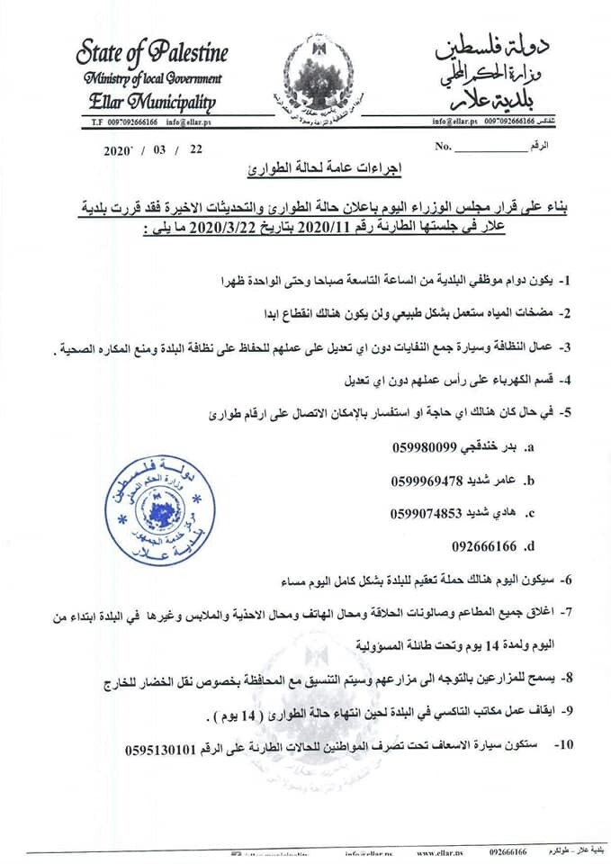 اعلان صادر عن بلدية علار