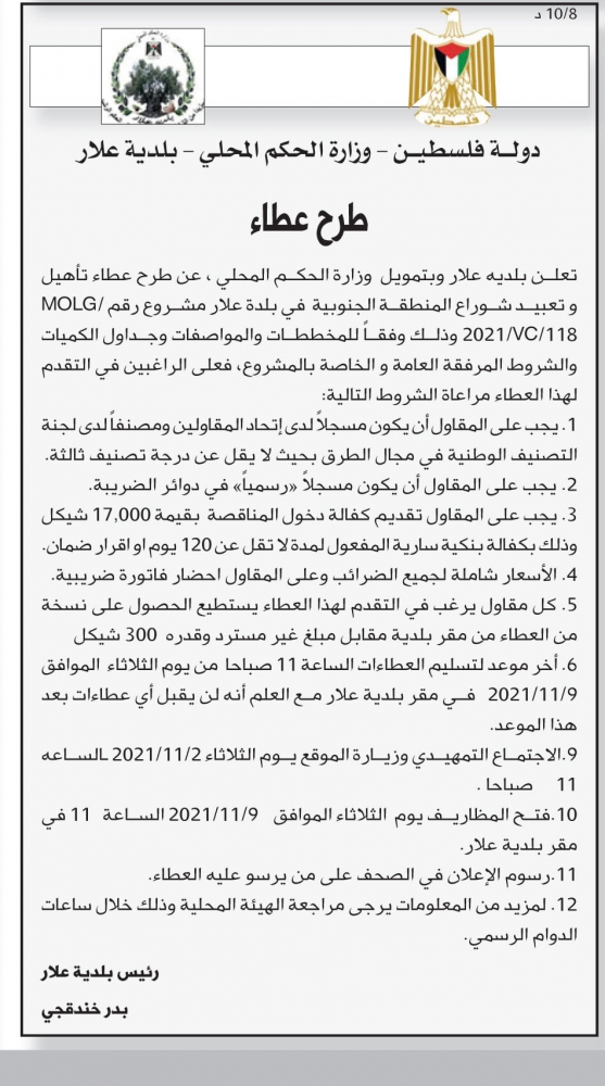 طرح اليوم عطاء اعادة تأهيل وتعبيد طريق واد مصين في المنطقة الجنوبية للبلدة
