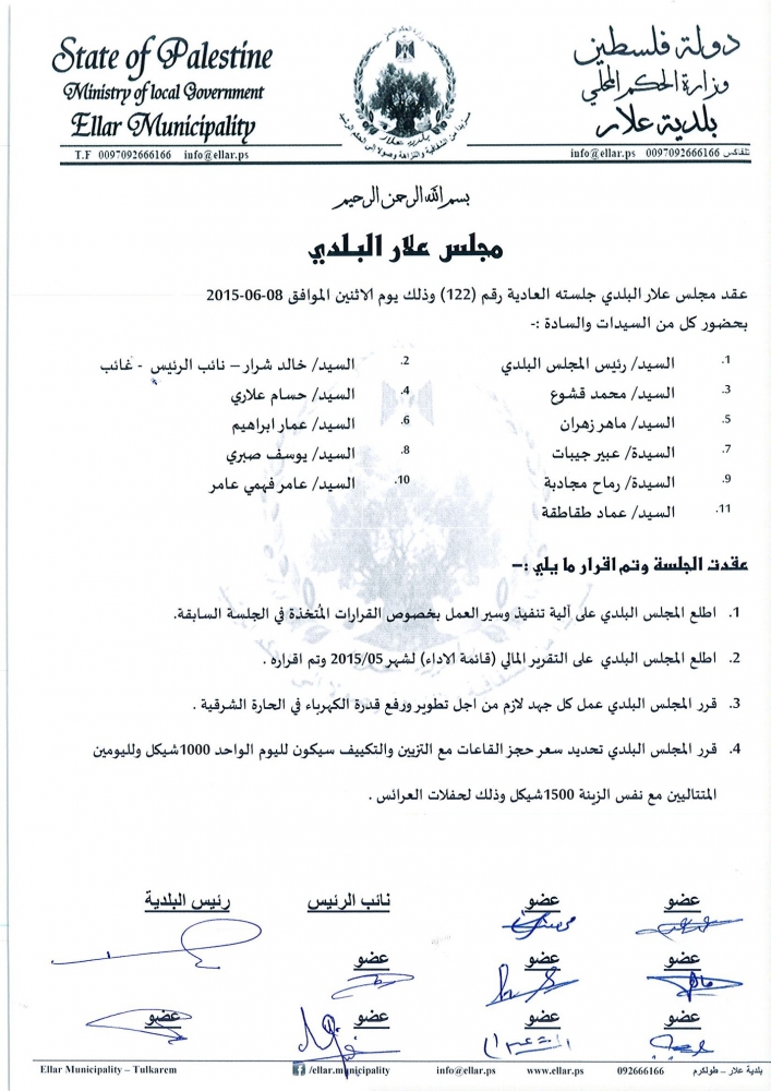 قرارات جلسة المجلس البلدي رقم 122/2015 (8/6/2015)