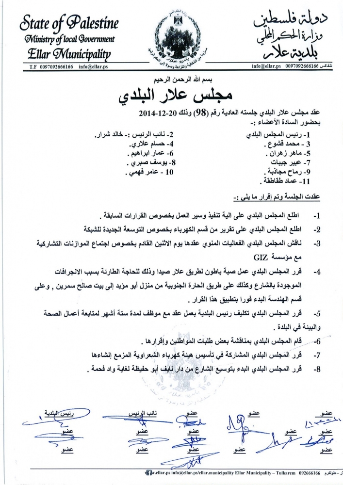 جلسة المجلس البلدي رقم 98