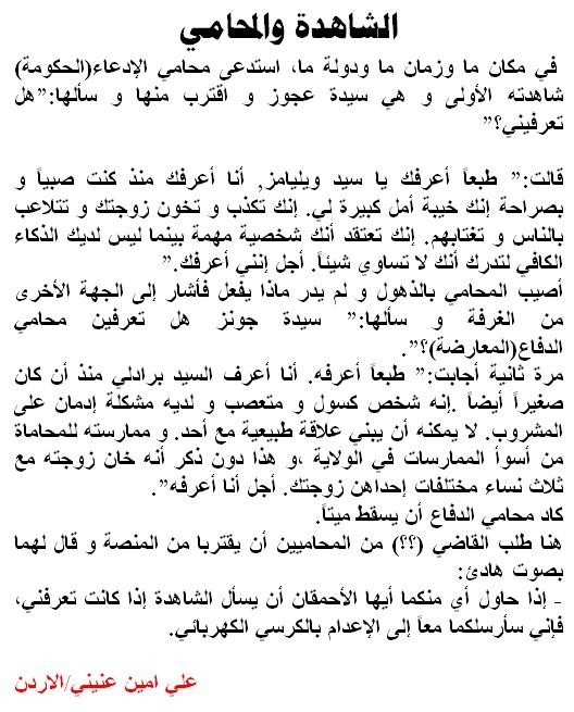 الشاهدة والمحامي