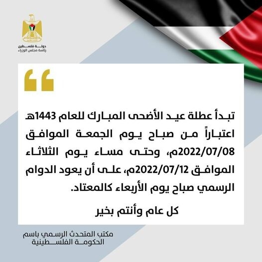 عطلة عيد الاضحى