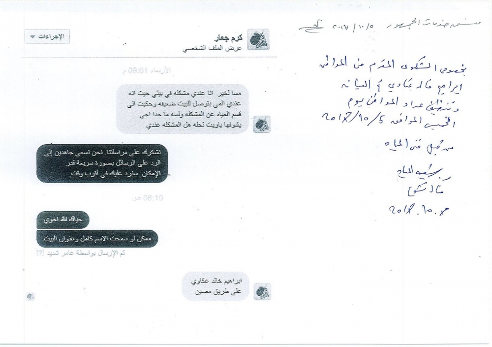 وحدة الشكاوي