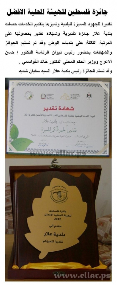 جائزة فلسطين للهيئة المحلية الافضل