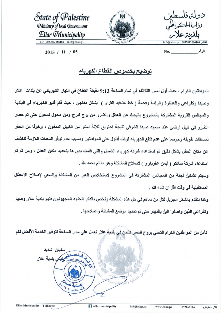 توضيح بخصوص انقطاع الكهرباء