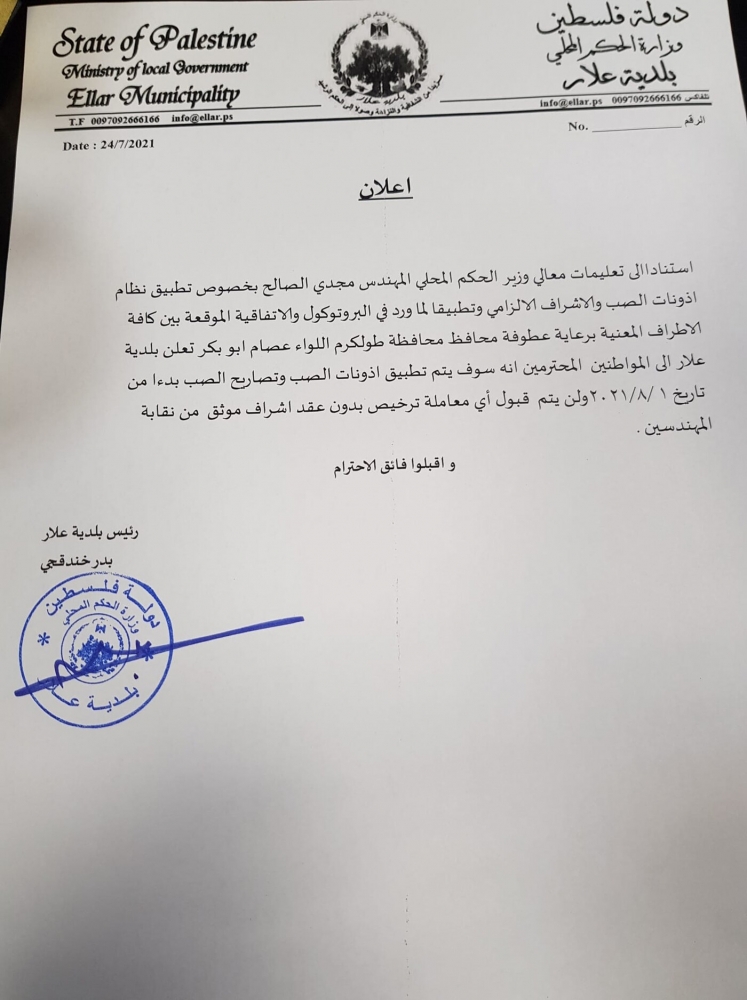 اعلان تطبيق قانون اذونات الصب