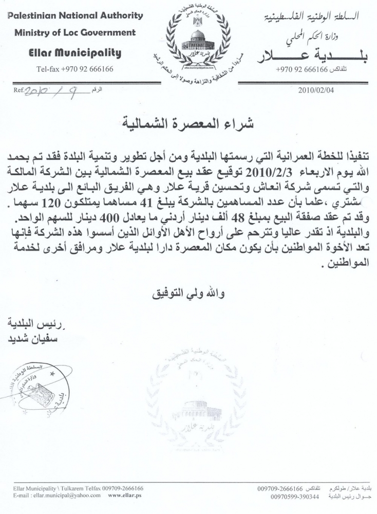 البلدية تشتري ارض المعصرة