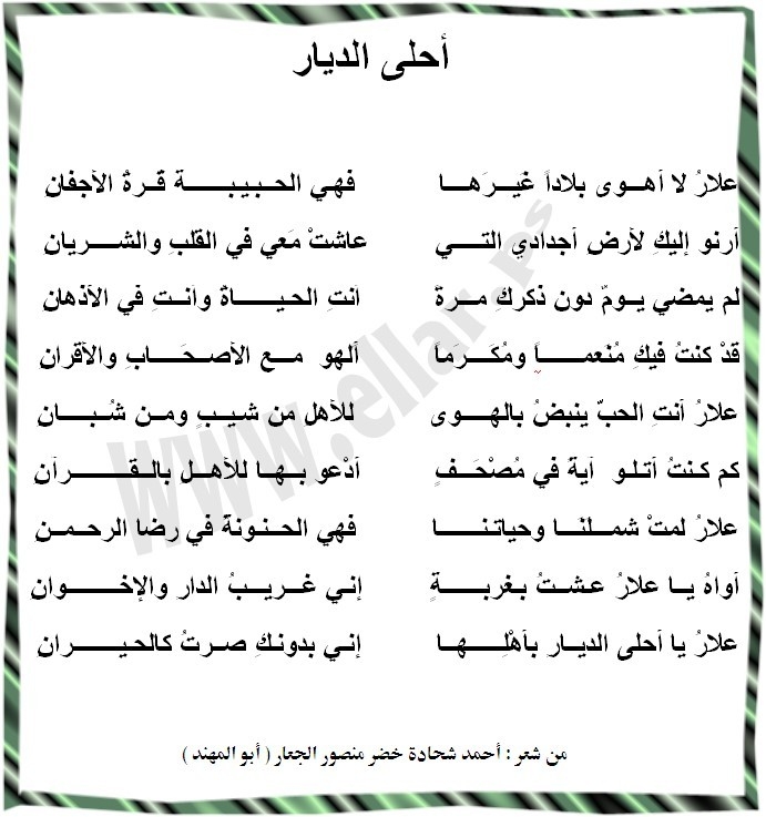 قصيدة أحلى الديار
