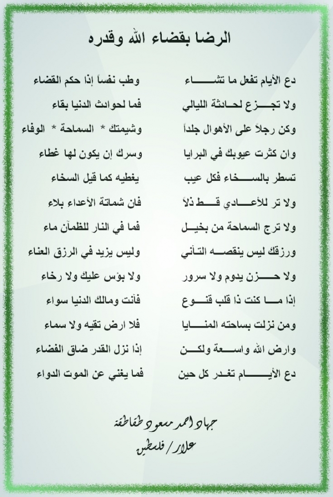 الرضا بقضاء الله وقدره