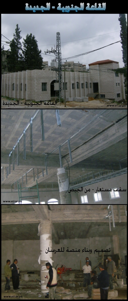القاعة الجنوبية الجديدة