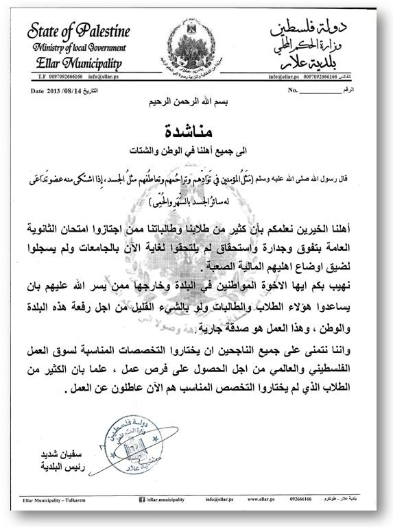 مناشدة الى اهلنا في علار والوطن والشتات