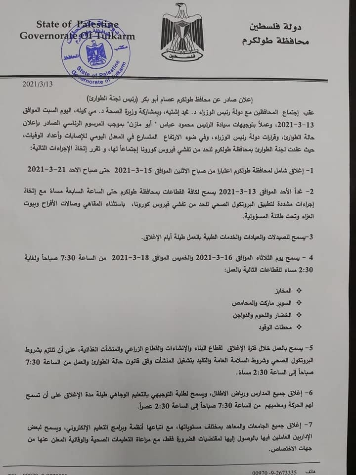 محدث : بيان للمتحدث الرسمي حول الإجراءات الوقائية لمواجهة فايروس كورونا