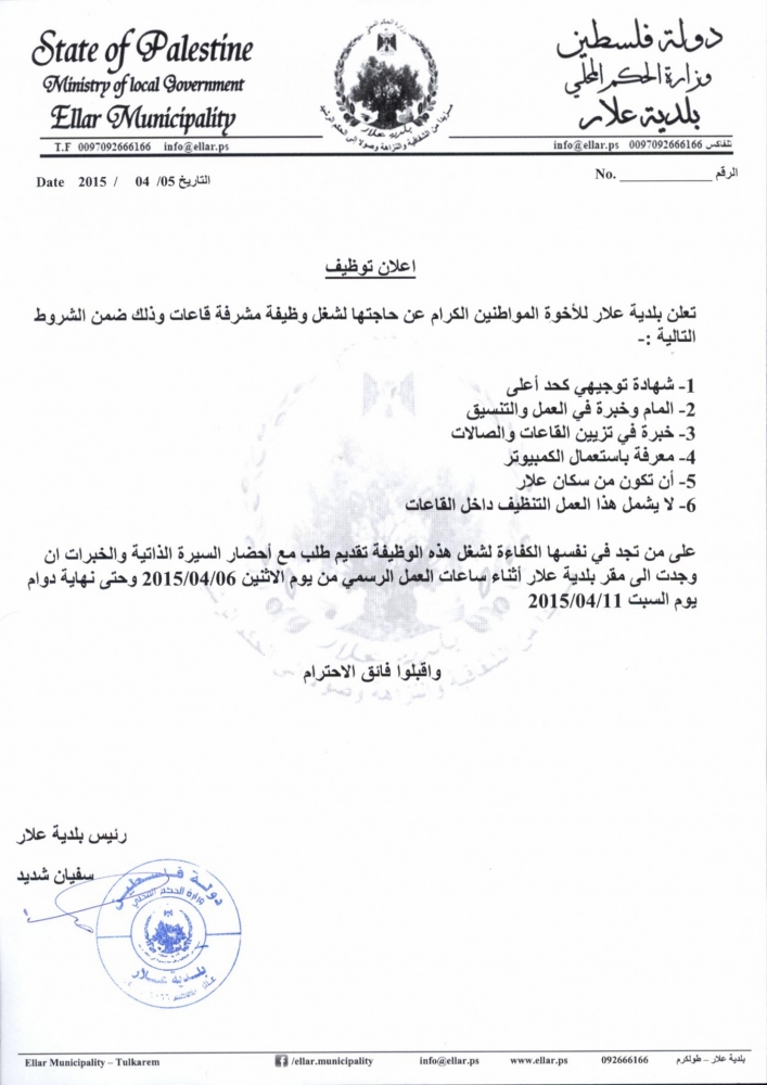 اعلان توظيف مشرفة قاعات
