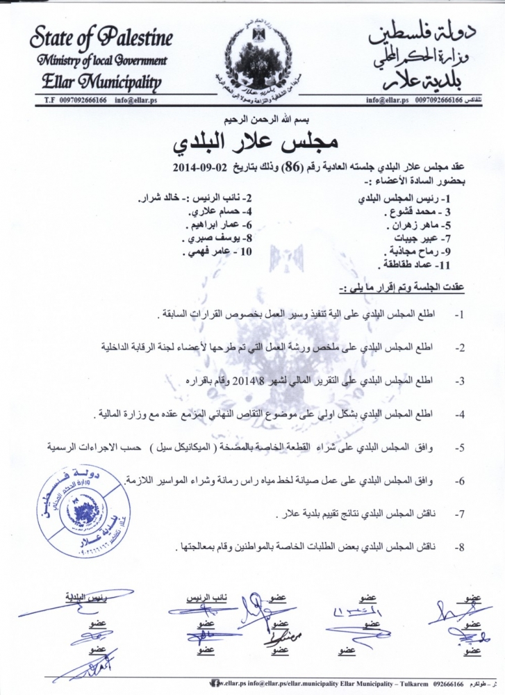 جلسة المجلس البلدي رقم 86